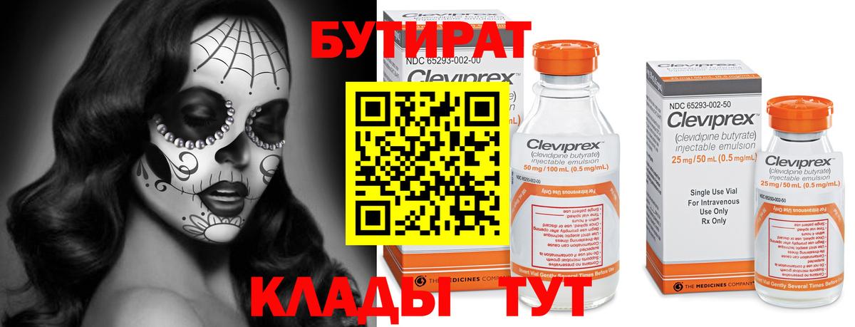 Бутират бутандиол  Вход с VPN  Новозыбков 