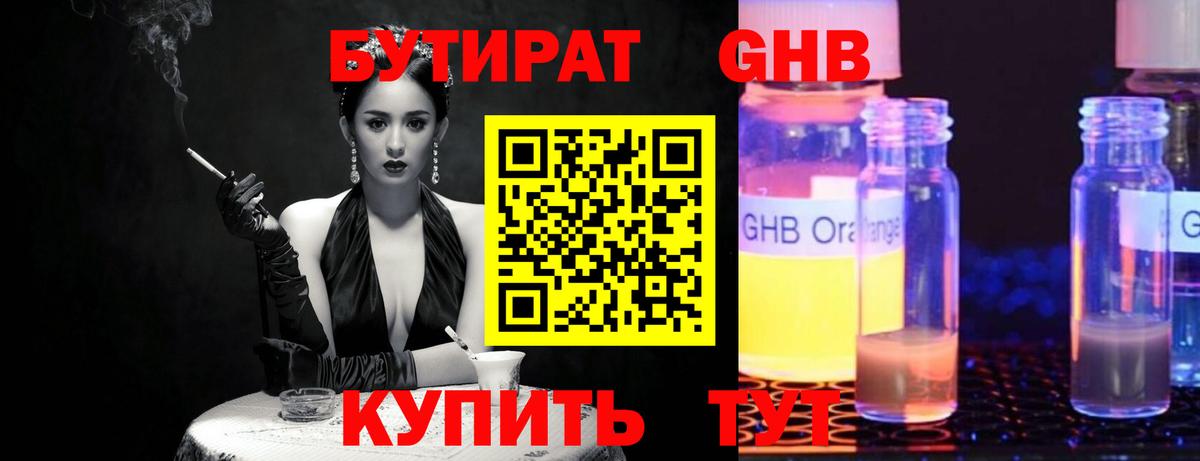 Бутират оксибутират Новозыбков