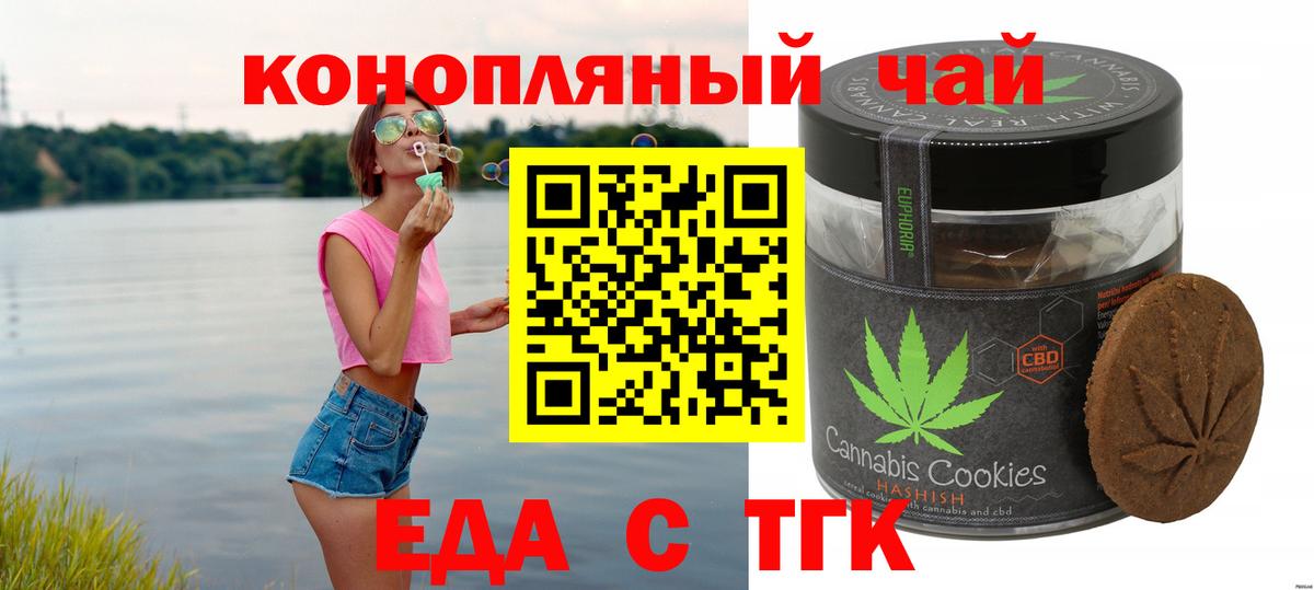 Еда ТГК марихуана Новозыбков