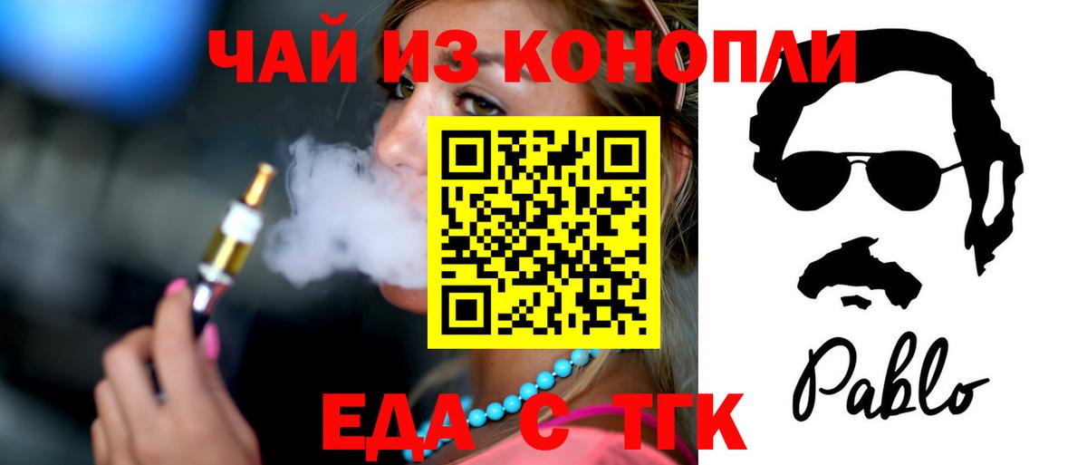Еда ТГК марихуана  Вход с VPN  Новозыбков 