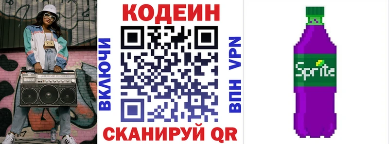 купить наркотик  даркнет как зайти  Кодеиновый сироп Lean Purple Drank  Новозыбков  гидра зеркало 