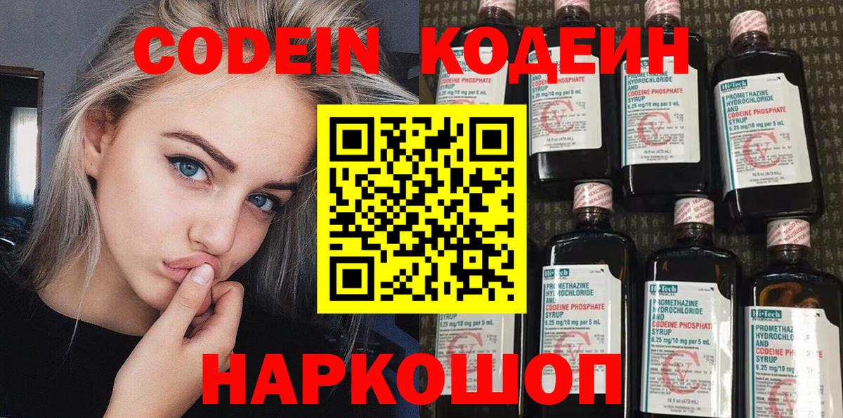 Кодеин напиток Lean (лин) Новозыбков