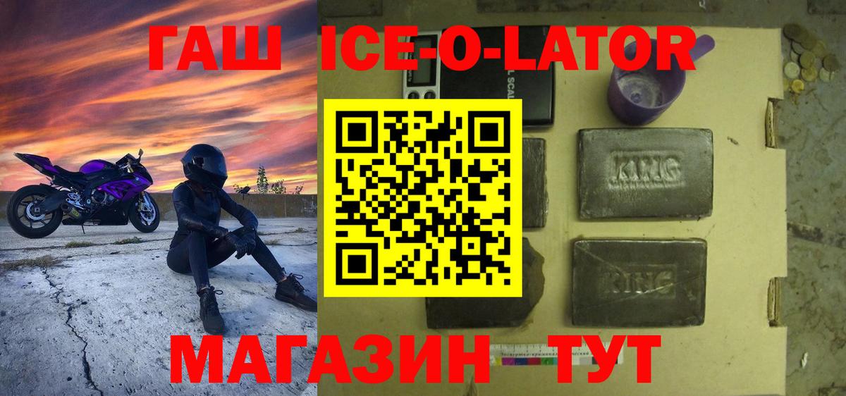 ГАШ убойный  Вход с VPN  Новозыбков  ГАШИШ Ice-O-Lator 