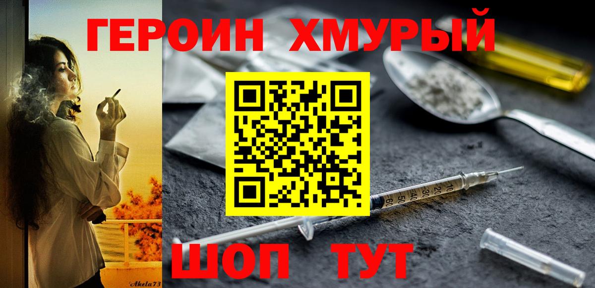 Героин гречка  Вход с VPN  ГЕРОИН  Новозыбков 